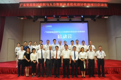 揚(yáng)帆起航 再踏征程——廣東堅基集團(tuán)組織與人力資源體系優(yōu)化設(shè)計咨詢項(xiàng)目順利啟動
