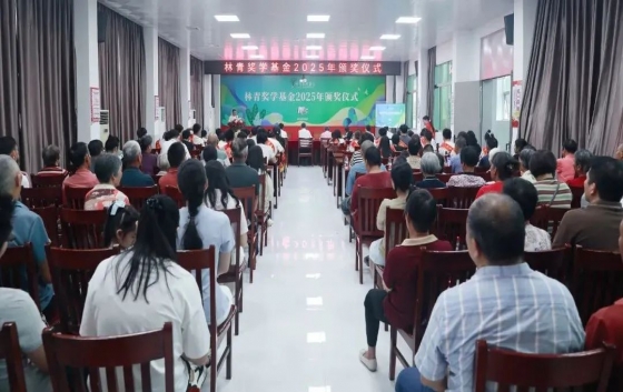 2025年8月28日上午，藍(lán)口鎮(zhèn)政府會(huì)堂內(nèi)掌聲陣陣、溫情洋溢，林青獎(jiǎng)學(xué)基金2025年頒獎(jiǎng)儀式在此順利舉行。獲獎(jiǎng)學(xué)子、家長(zhǎng)代表、鎮(zhèn)領(lǐng)導(dǎo)及基金理事近200人齊聚一堂，共同見(jiàn)證又一批優(yōu)秀學(xué)子的榮耀時(shí)刻。東源縣藍(lán)口鎮(zhèn)黨委書(shū)記朱其標(biāo)、副書(shū)記陳維興，廣東堅(jiān)基集團(tuán)董事長(zhǎng)、林青獎(jiǎng)學(xué)基金理事長(zhǎng)梁林青等領(lǐng)導(dǎo)出席儀式。01十七年堅(jiān)守 引燃求學(xué)夢(mèng)想林青獎(jiǎng)學(xué)基金自2008年設(shè)立至今，已連續(xù)十七年助力家鄉(xiāng)教育事業(yè)發(fā)展，累計(jì)獎(jiǎng)